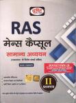 Drishti General Studies Question Paper-II For RAS Mains Capsules Exam Latest Edition